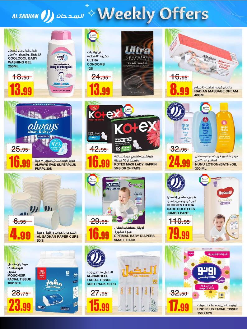 عروض أسواق السدحان الأسبوعية