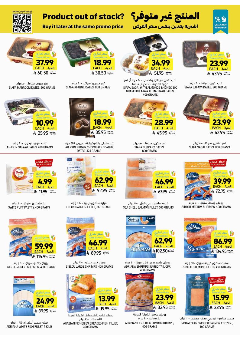 عروض أسواق التميمي الأسبوعية