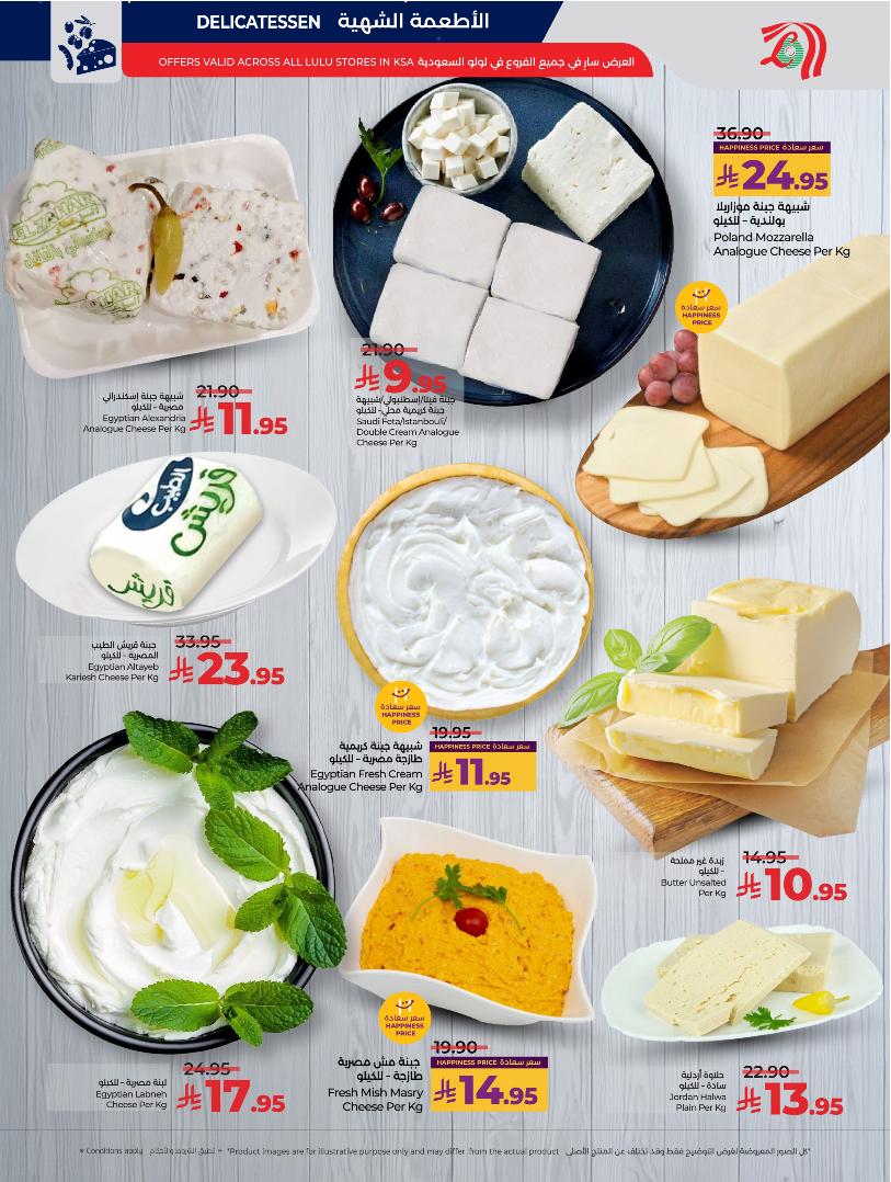 عروض أسواق لولو هايبر ماركت الرياض الخرج حائل عنيزة الأسبوعية