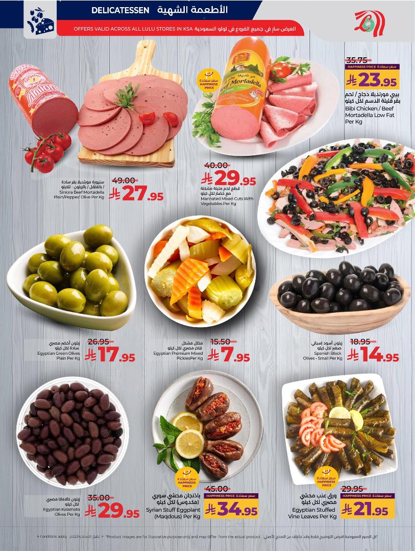 عروض أسواق لولو هايبر ماركت المنطقة الشرقية