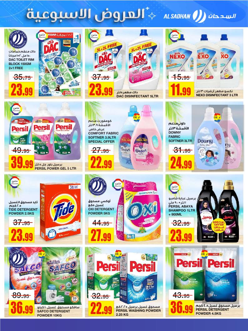 عروض أسواق السدحان الأسبوعية