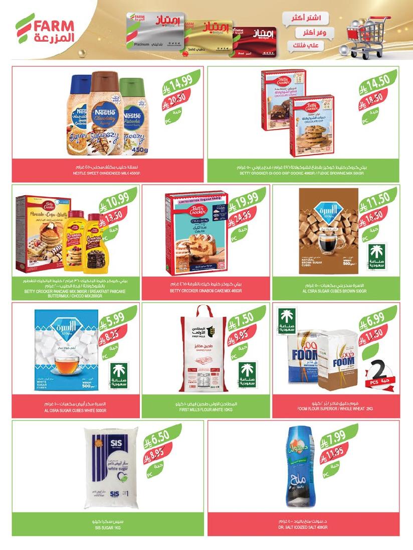 عروض أسواق المزرعة الأسبوعية