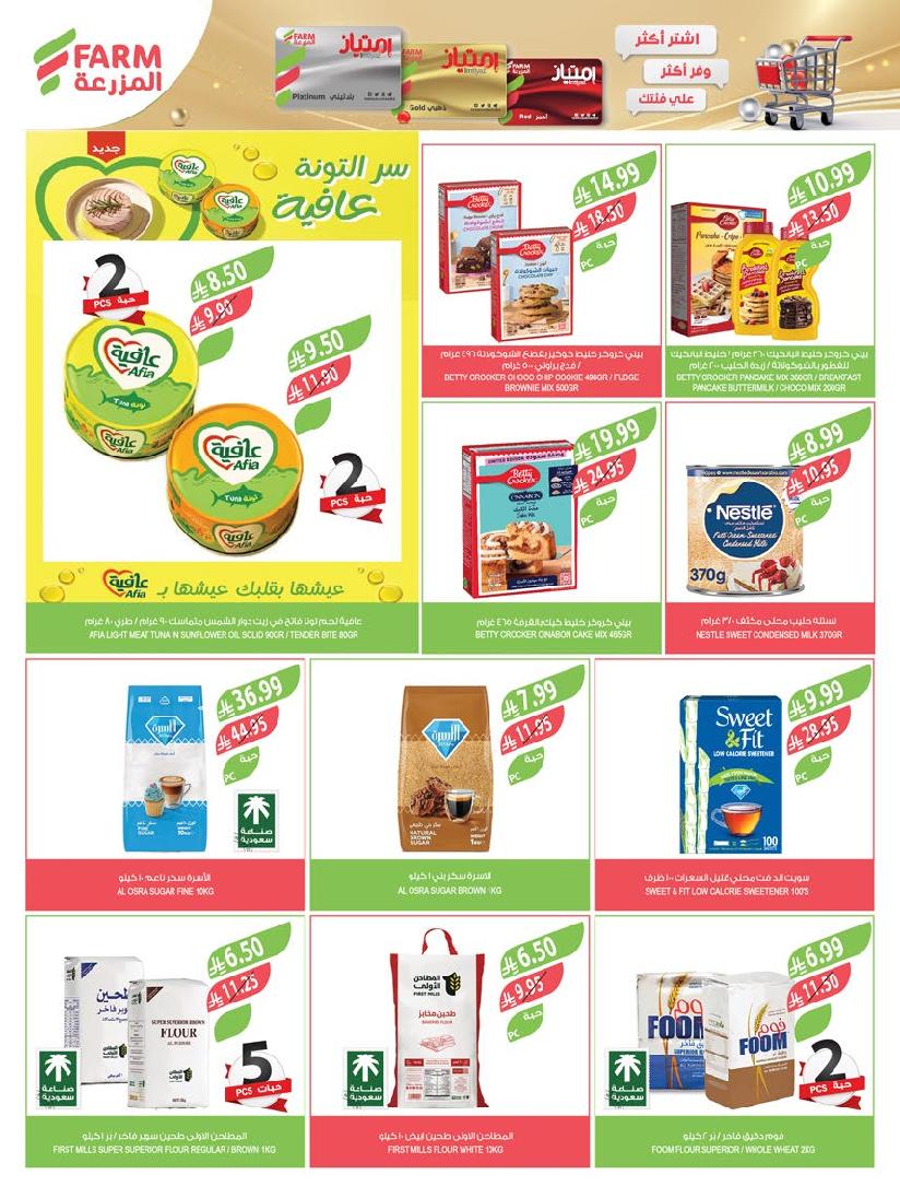 عروض أسواق المزرعة الأسبوعية