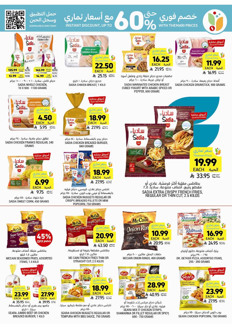 عروض أسواق التميمي الأسبوعية