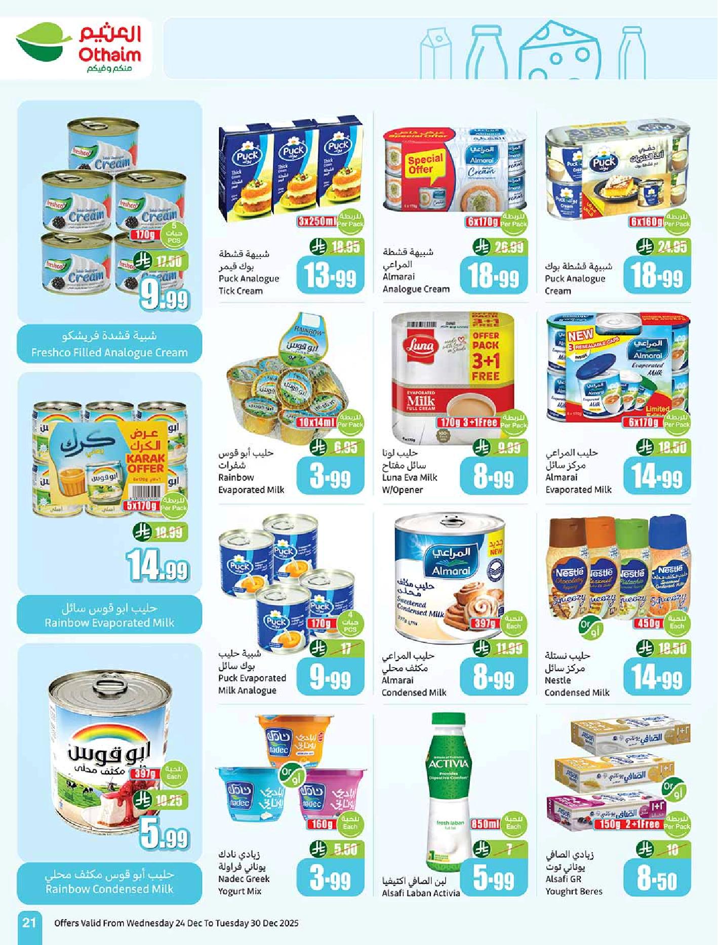 عروض أسواق عبدالله العثيم الأسبوعية