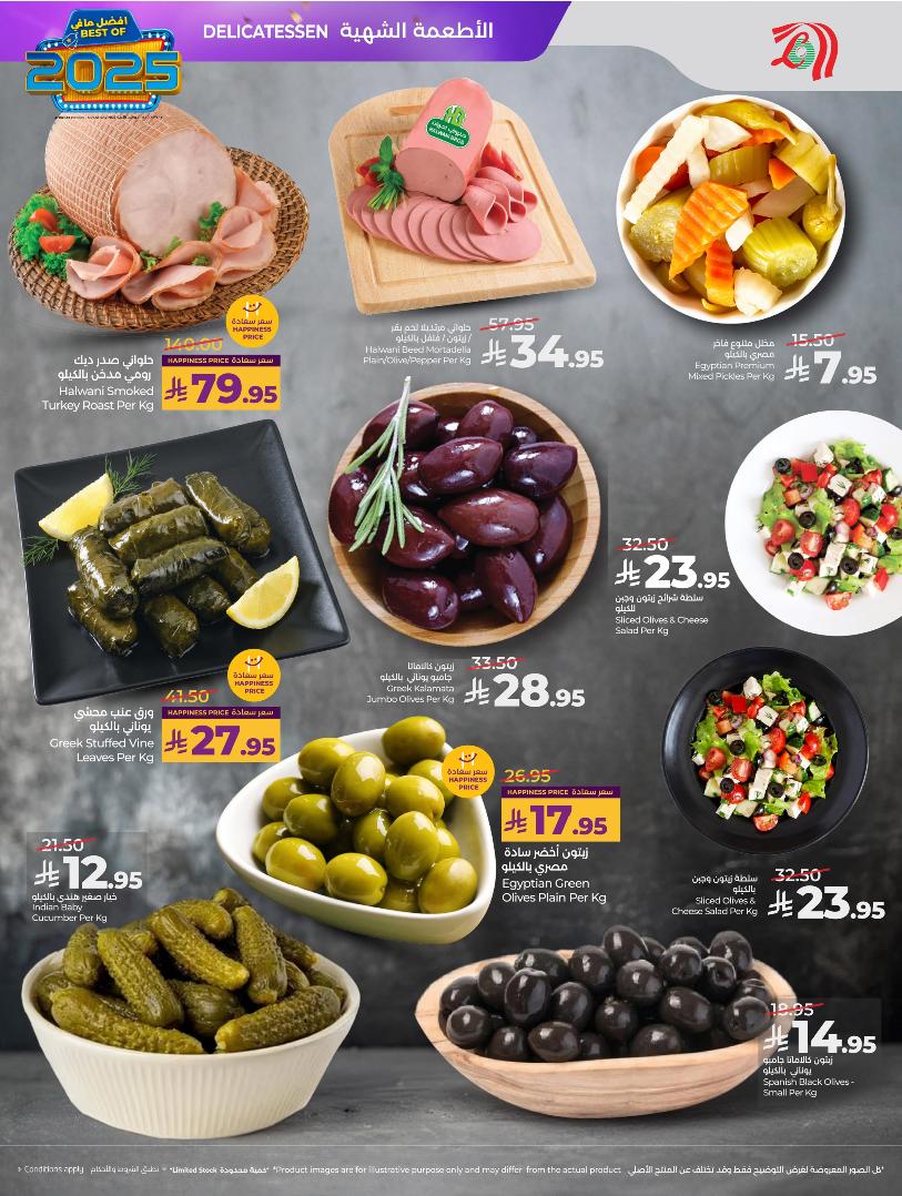 عروض أسواق لولو هايبر ماركت المنطقة الشرقية