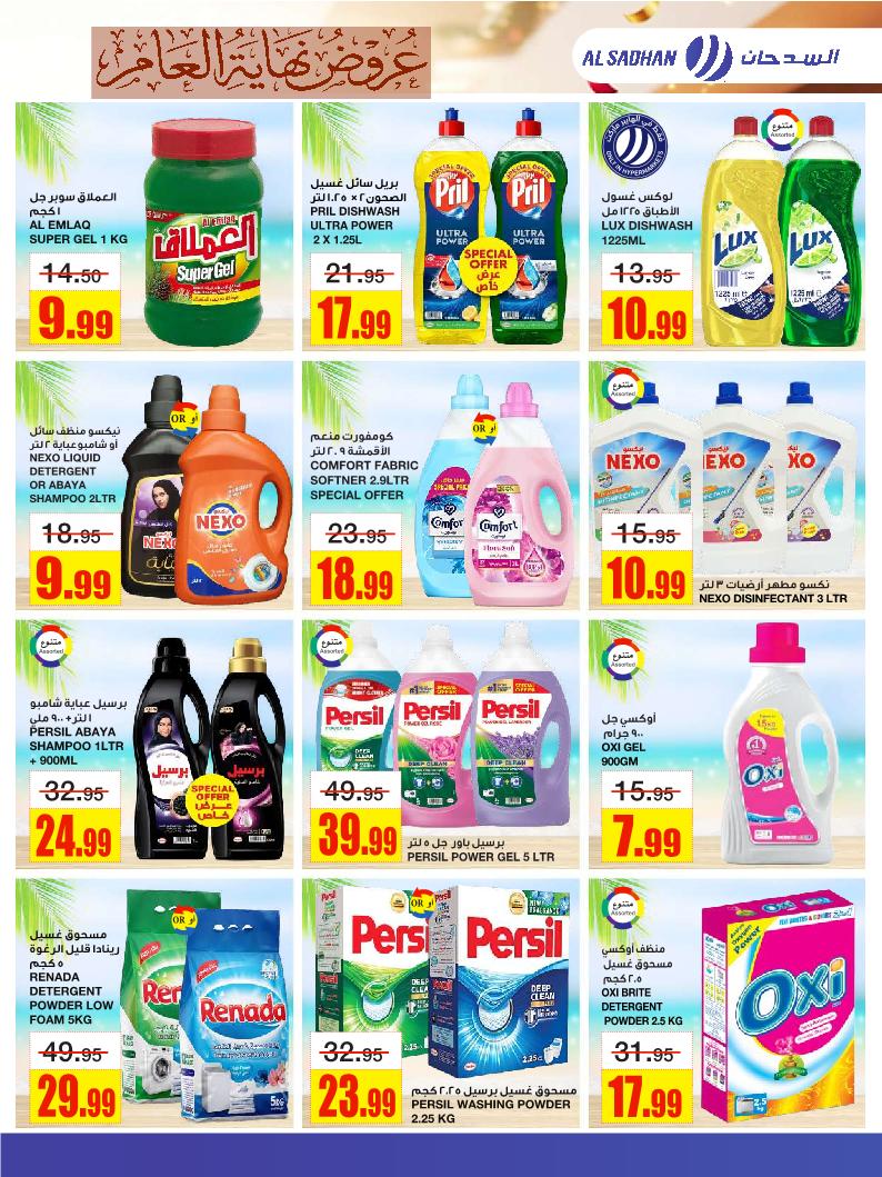 عروض أسواق السدحان الأسبوعية