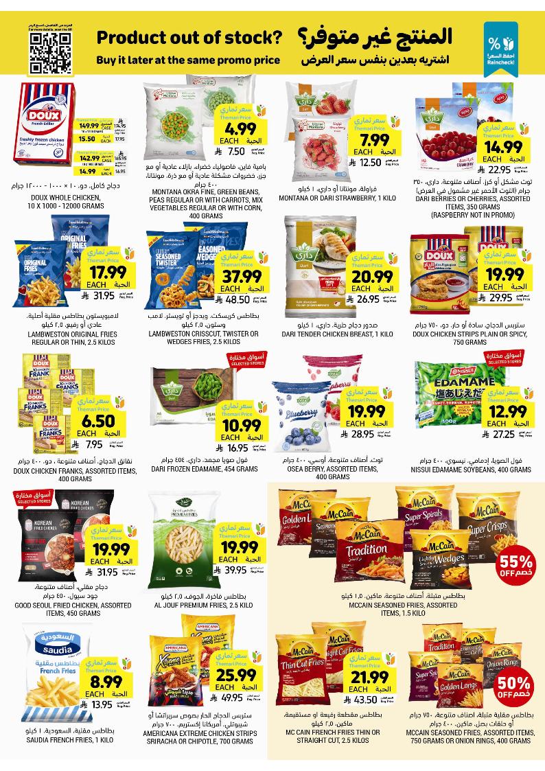 عروض أسواق التميمي الأسبوعية