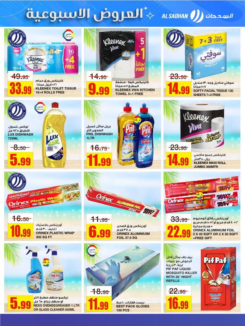 عروض أسواق السدحان الأسبوعية