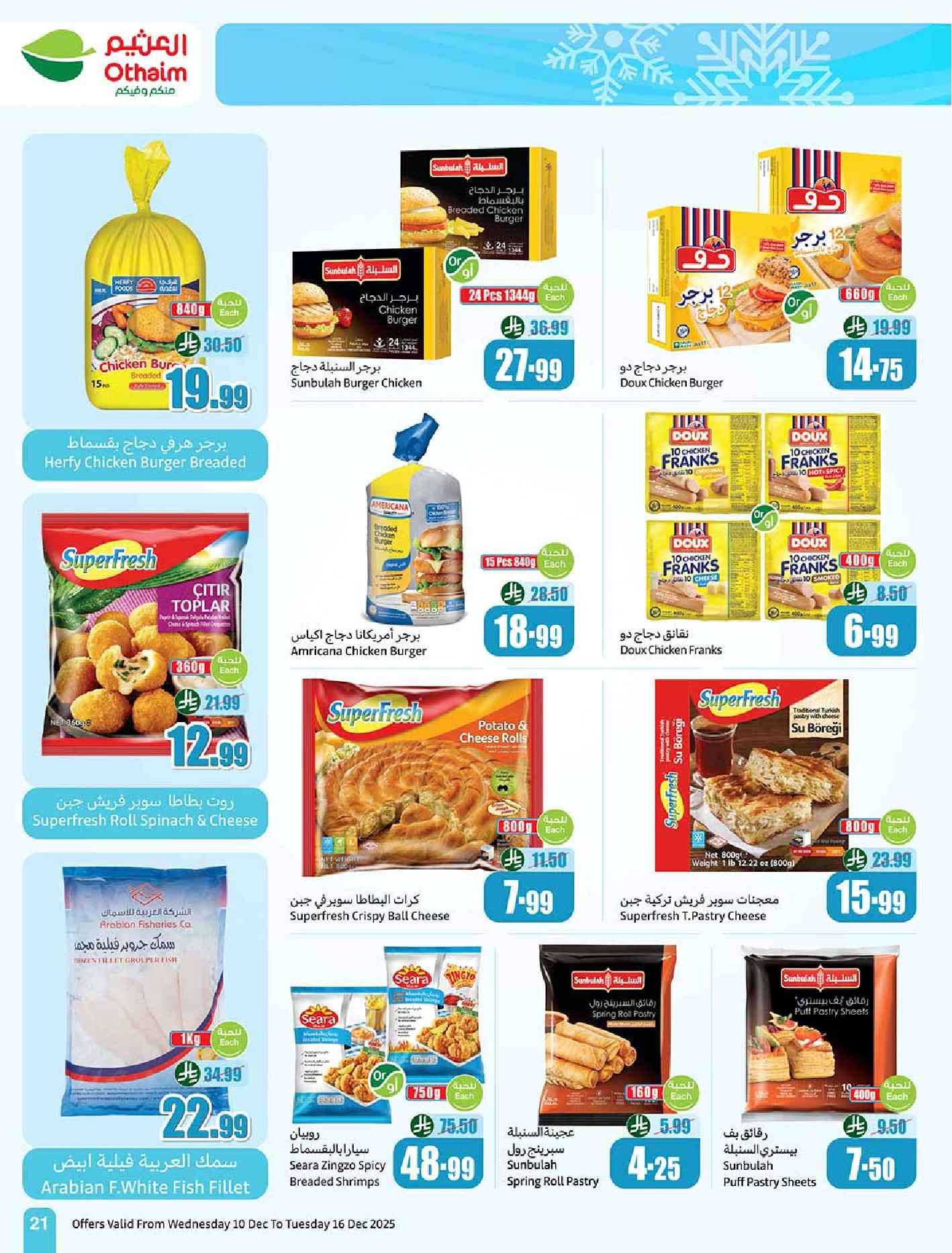 عروض أسواق عبدالله العثيم الأسبوعية