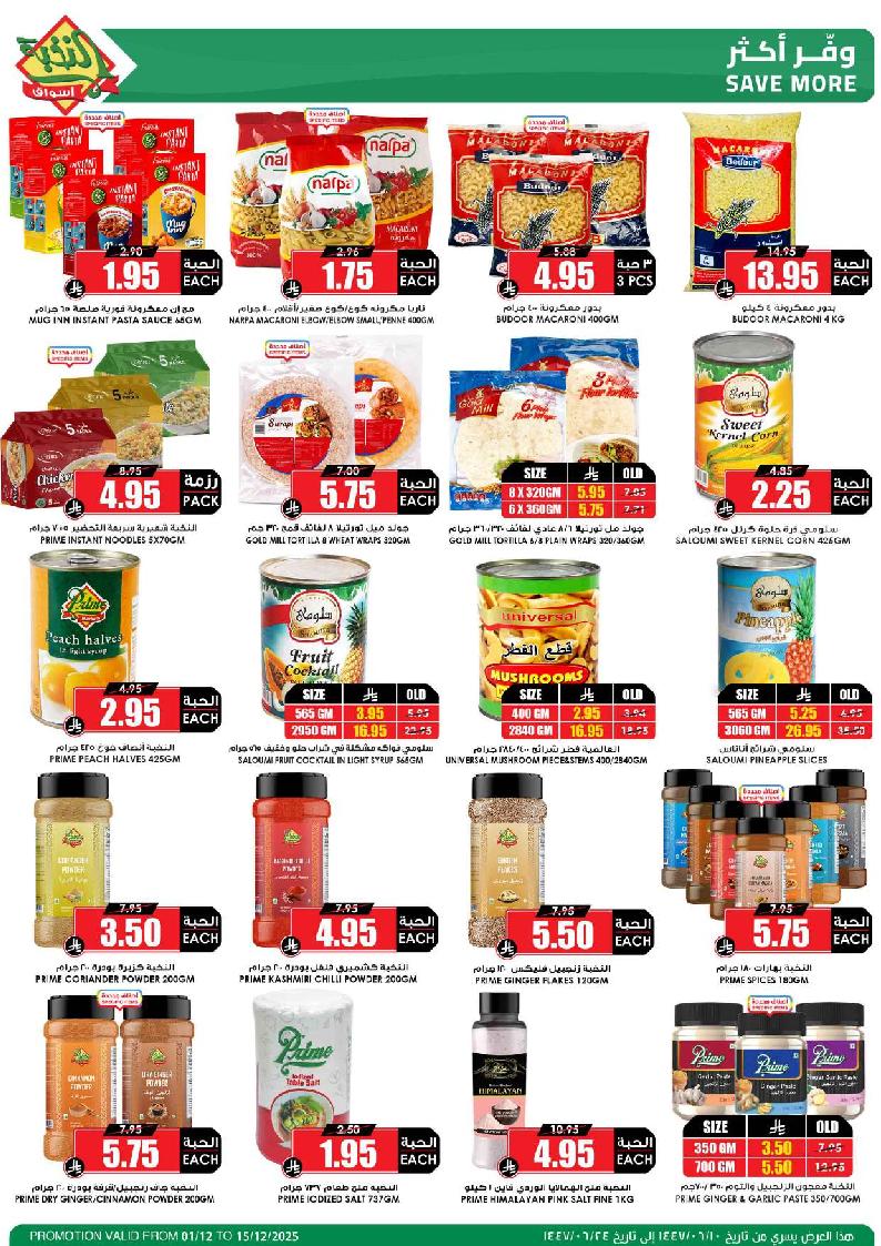 عروض أسواق الثلاجة العالمية