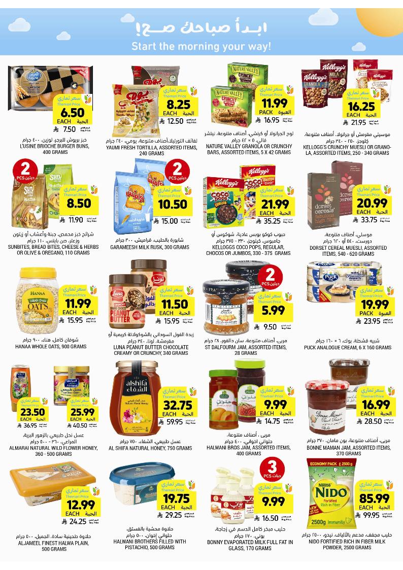 عروض أسواق التميمي الأسبوعية