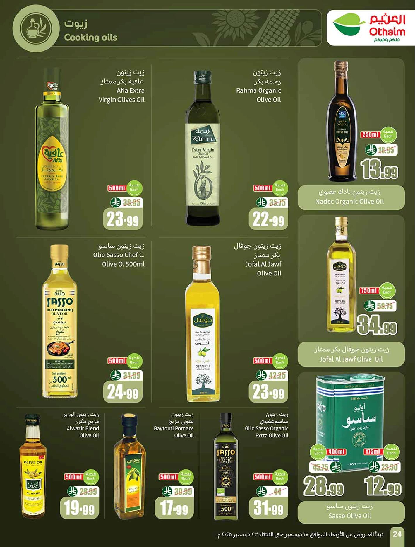 عروض أسواق عبدالله العثيم الأسبوعية