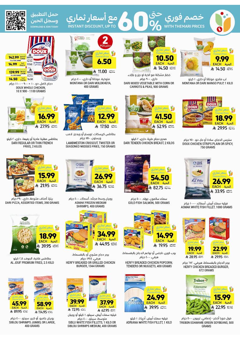 عروض أسواق التميمي الأسبوعية