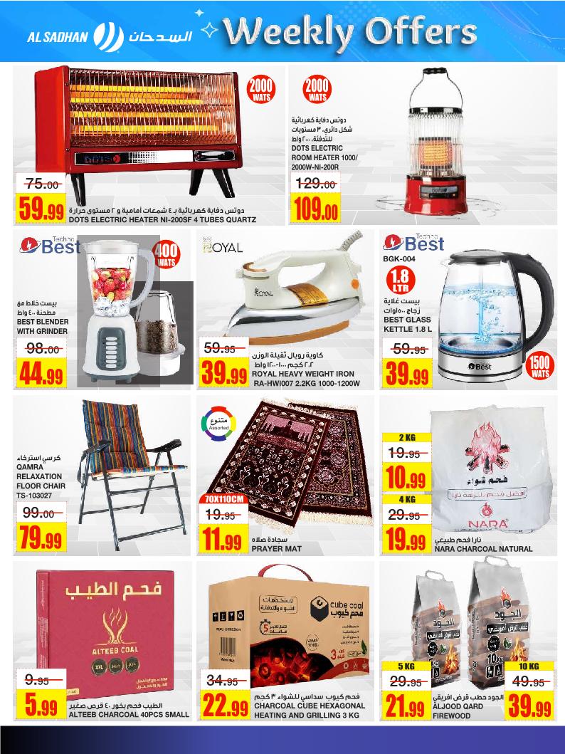 عروض أسواق السدحان الأسبوعية