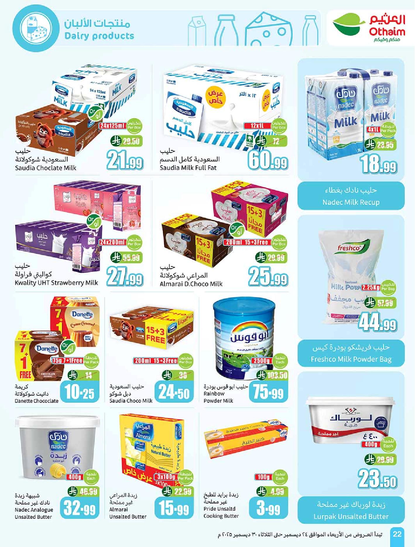 عروض أسواق عبدالله العثيم الأسبوعية