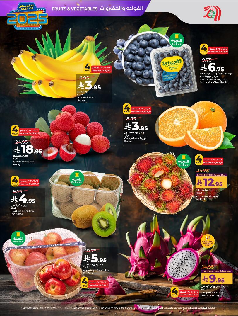 عروض أسواق لولو هايبر ماركت المنطقة الشرقية