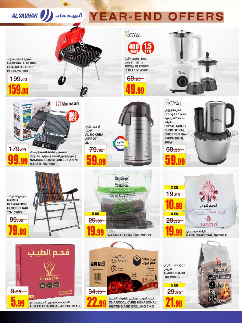 عروض أسواق السدحان الأسبوعية