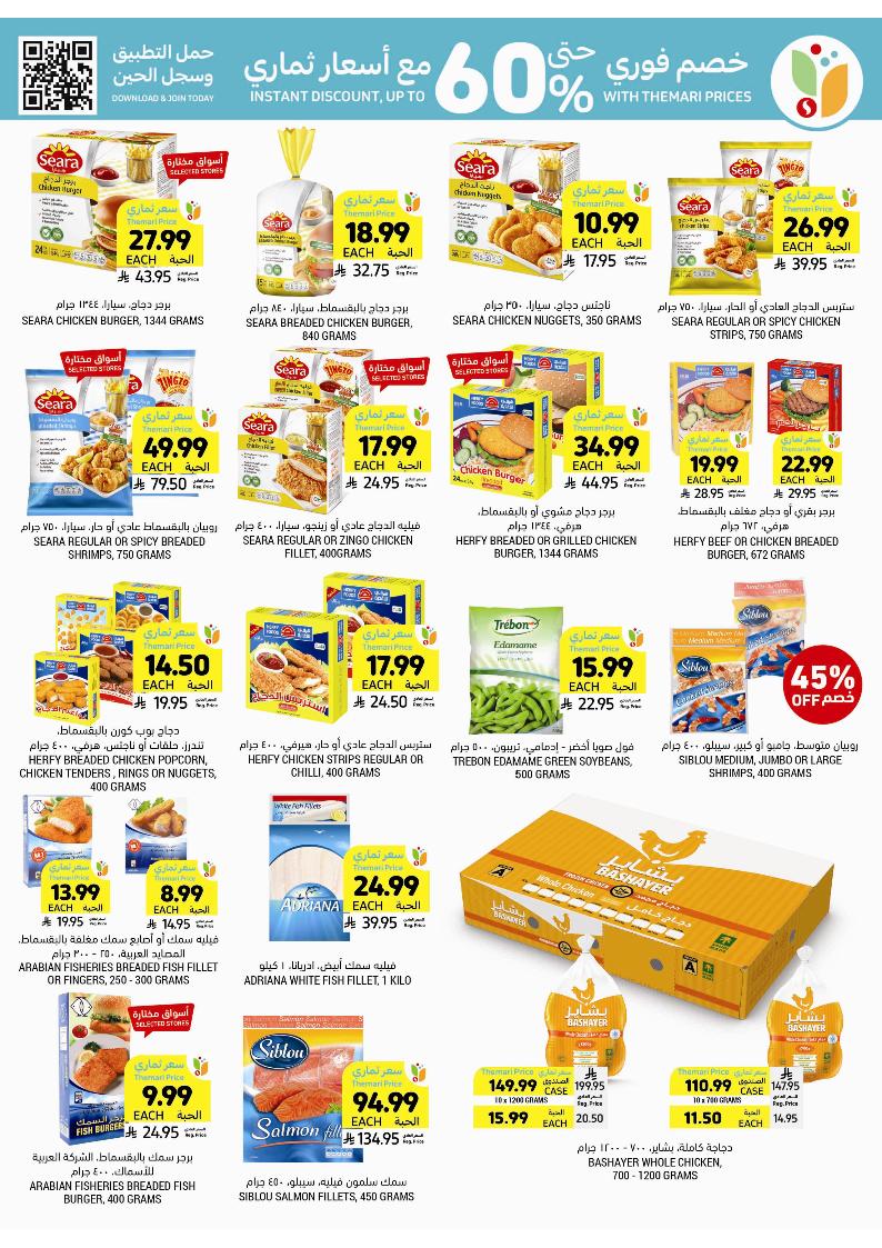 عروض أسواق التميمي الأسبوعية