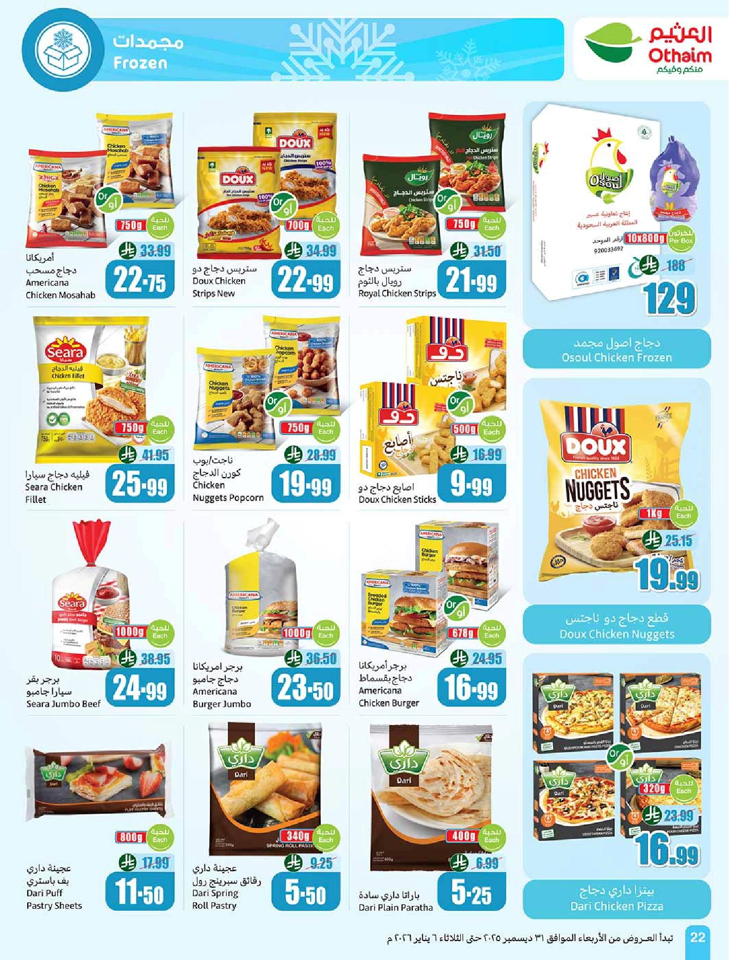 عروض أسواق عبدالله العثيم الأسبوعية