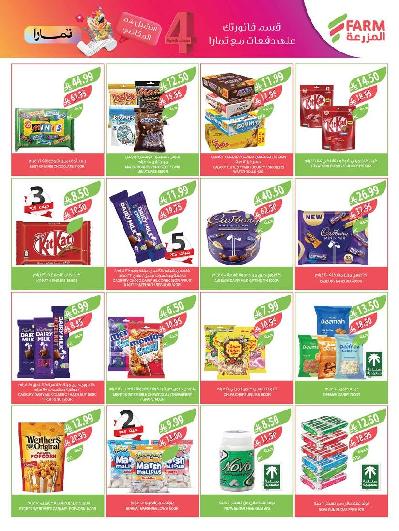 عروض أسواق المزرعة الأسبوعية