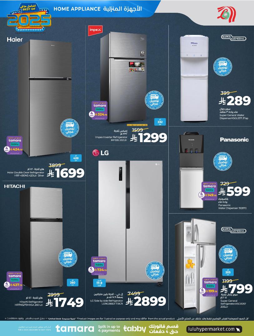 عروض الإلكترونيات والأجهزة المنزلية من أسواق لولو