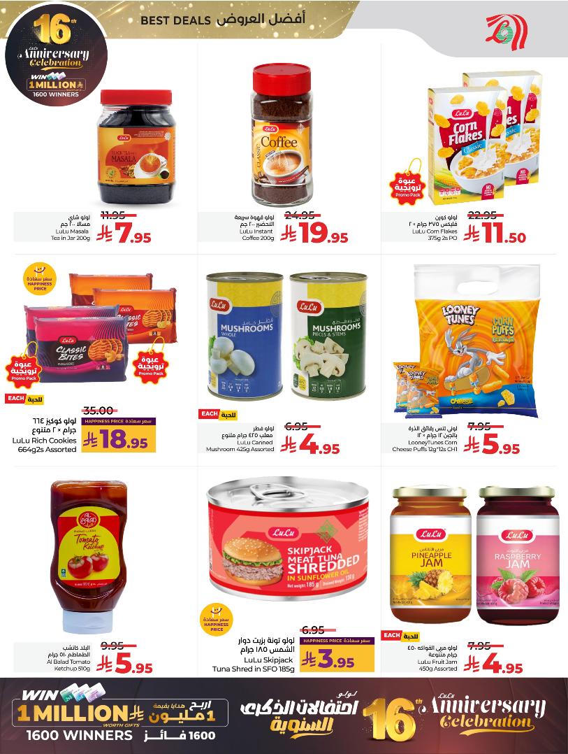 عروض أسواق لولو هايبر ماركت المنطقة الشرقية الأسبوعية