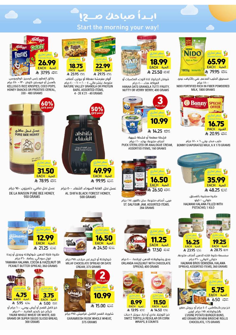 عروض أسواق التميمي الأسبوعية