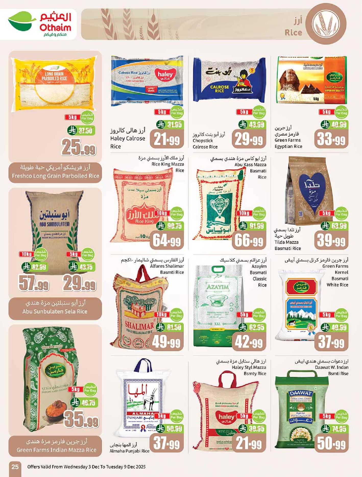 عروض أسواق عبدالله العثيم الأسبوعية