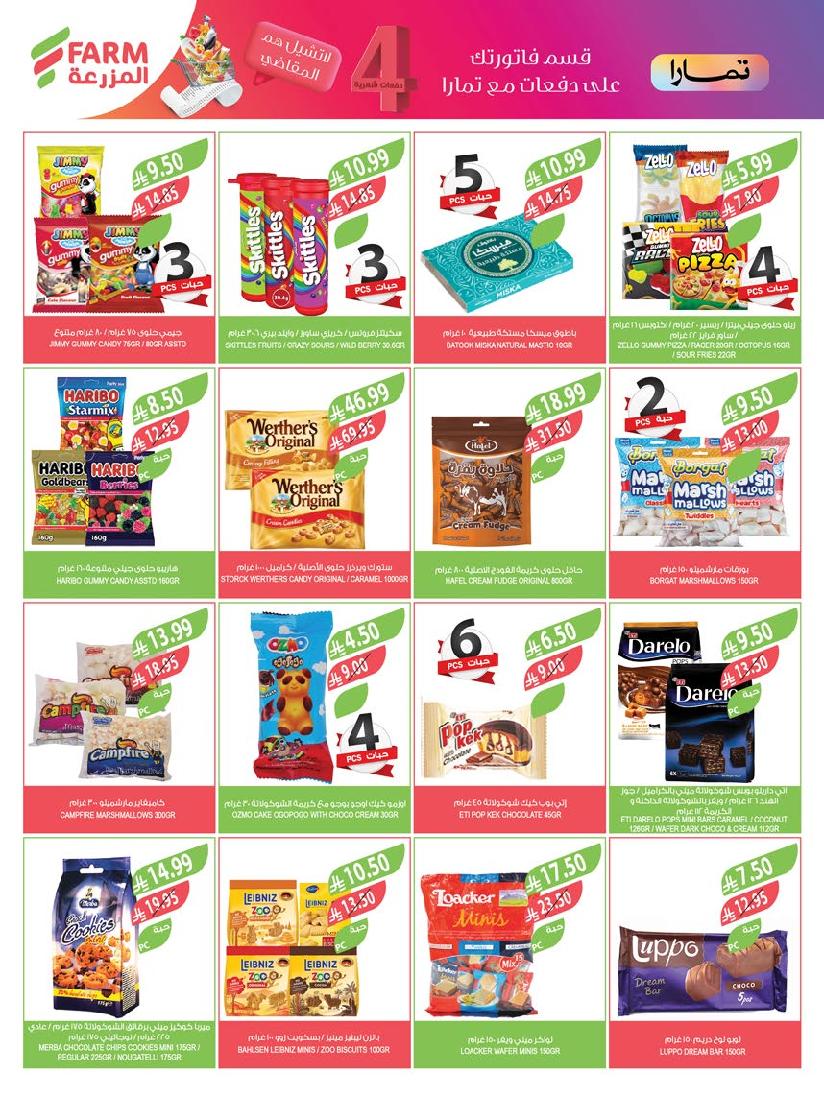 عروض أسواق المزرعة الأسبوعية