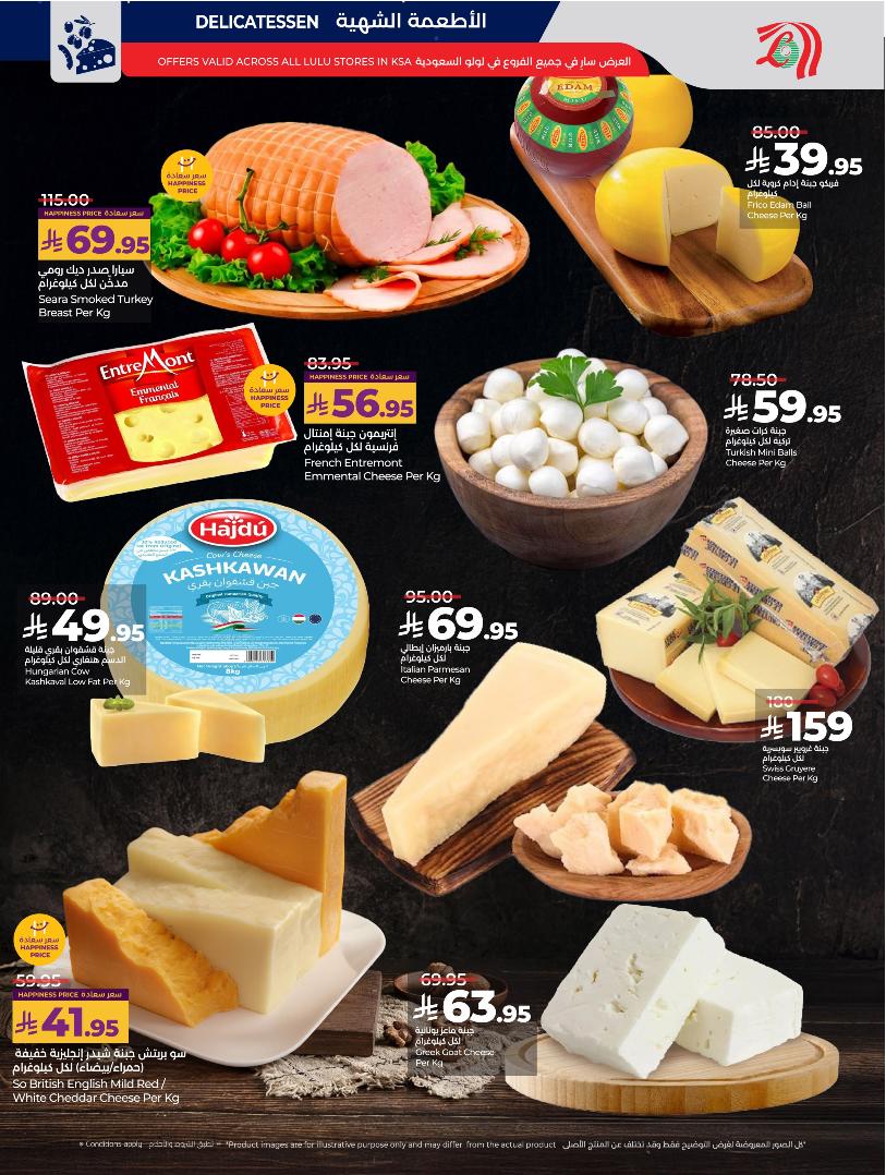 عروض أسواق لولو هايبر ماركت الرياض الخرج حائل عنيزة الأسبوعية