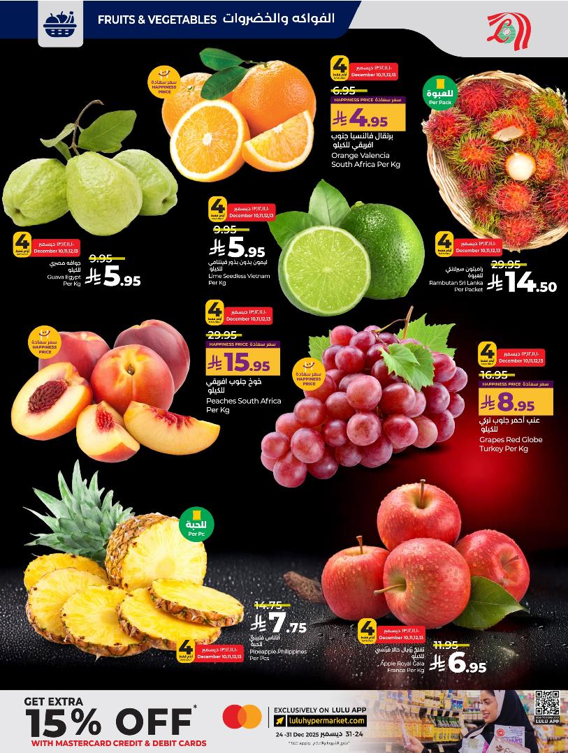 عروض أسواق لولو هايبر ماركت المنطقة الشرقية