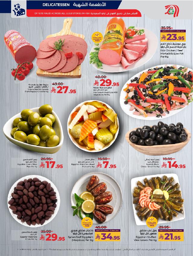 عروض أسواق لولو هايبر ماركت جدة مكة تبوك ينبع خميس مشيط الطائف