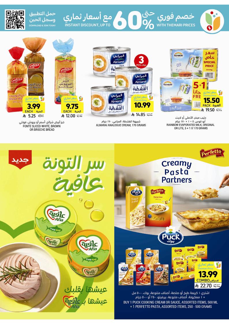 عروض أسواق التميمي الأسبوعية