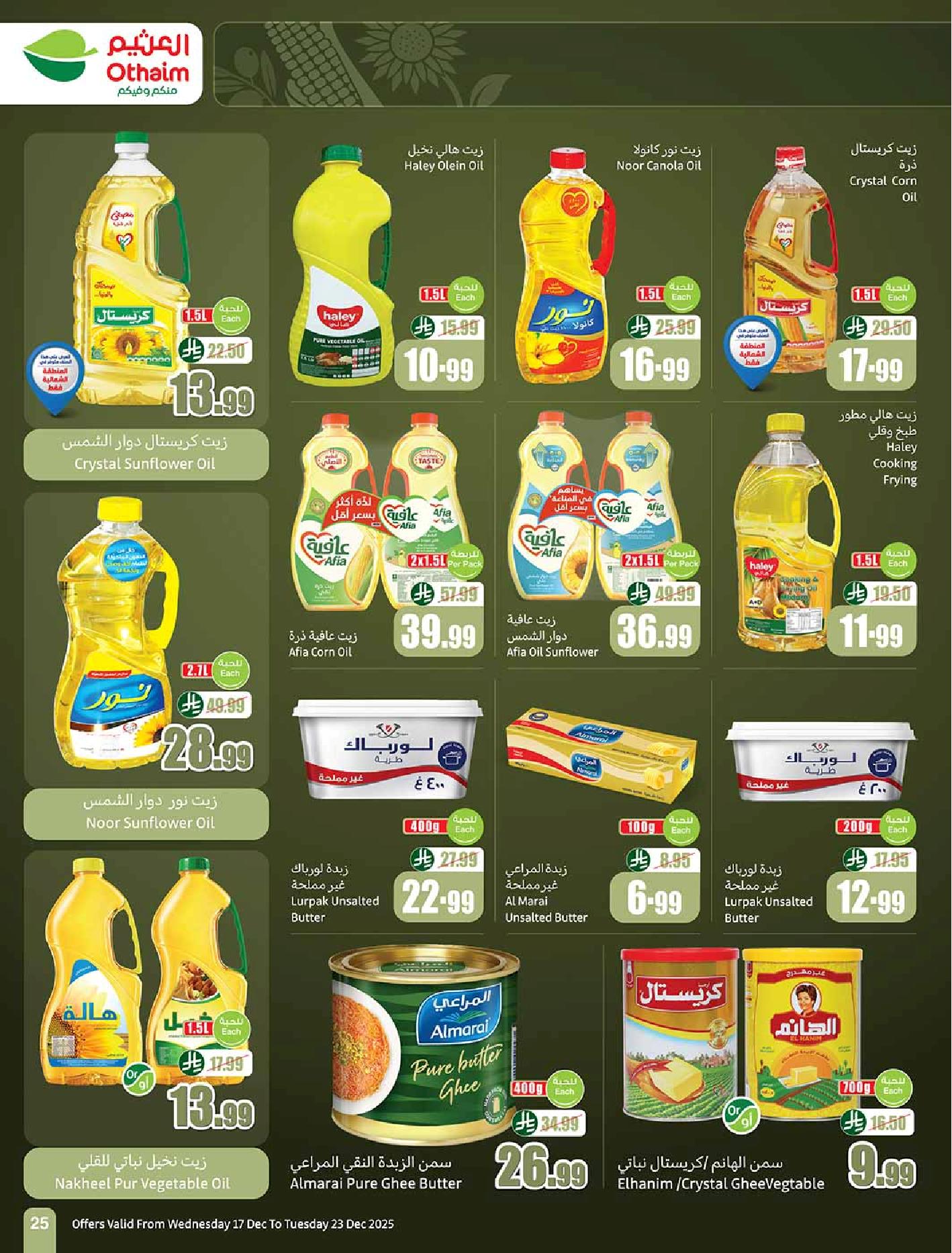 عروض أسواق عبدالله العثيم الأسبوعية
