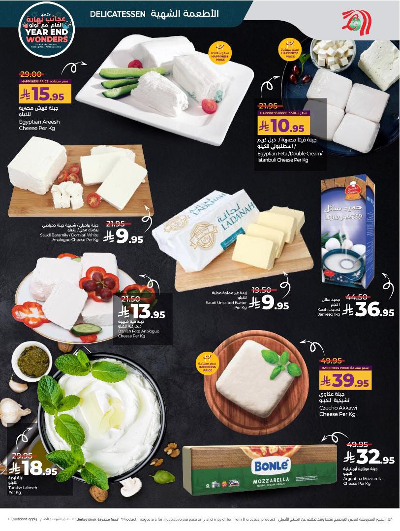 عروض أسواق لولو هايبر ماركت الرياض الخرج حائل عنيزة الأسبوعية