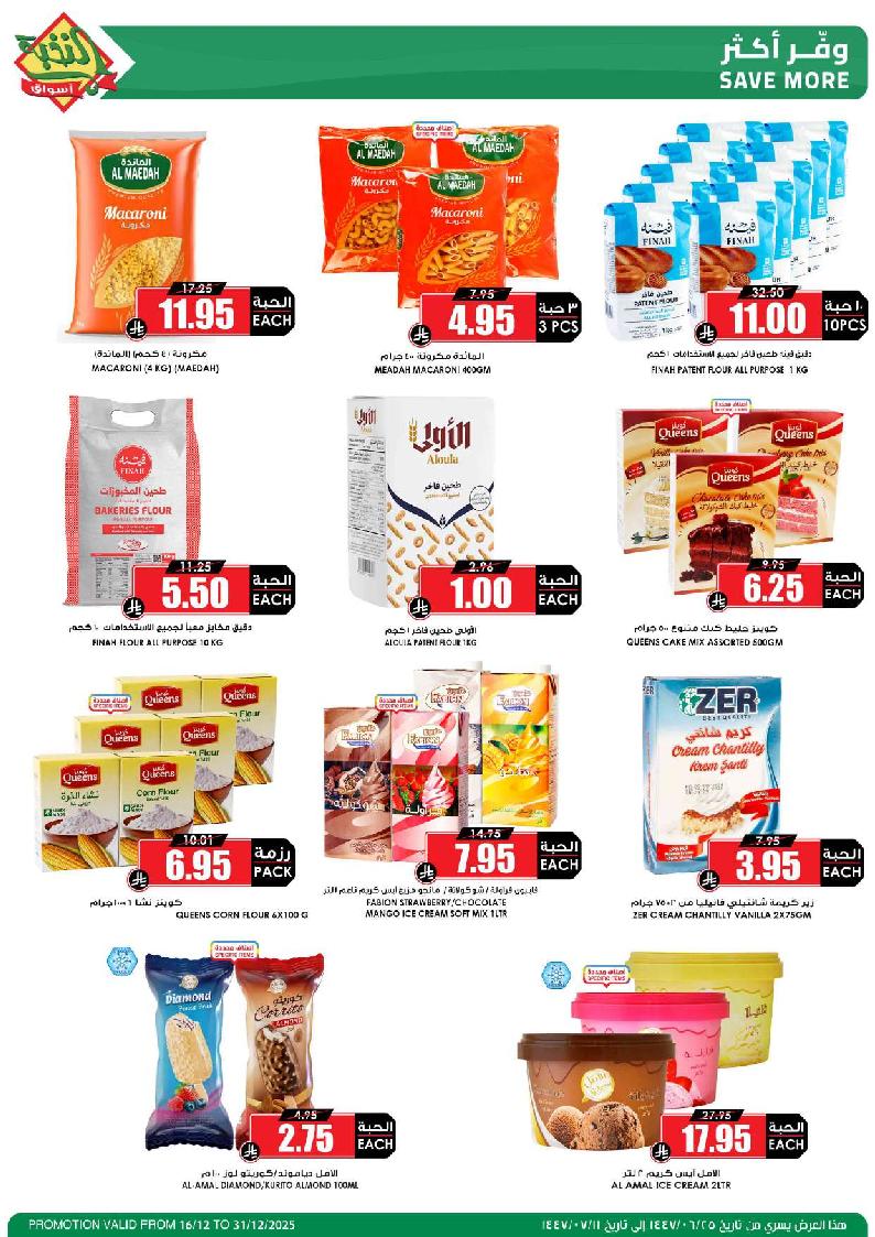 عروض أسواق الثلاجة العالمية