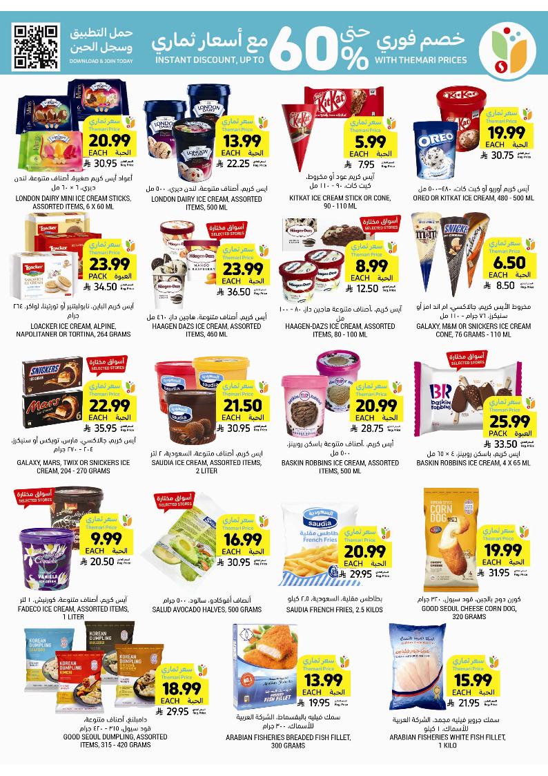 عروض أسواق التميمي الأسبوعية