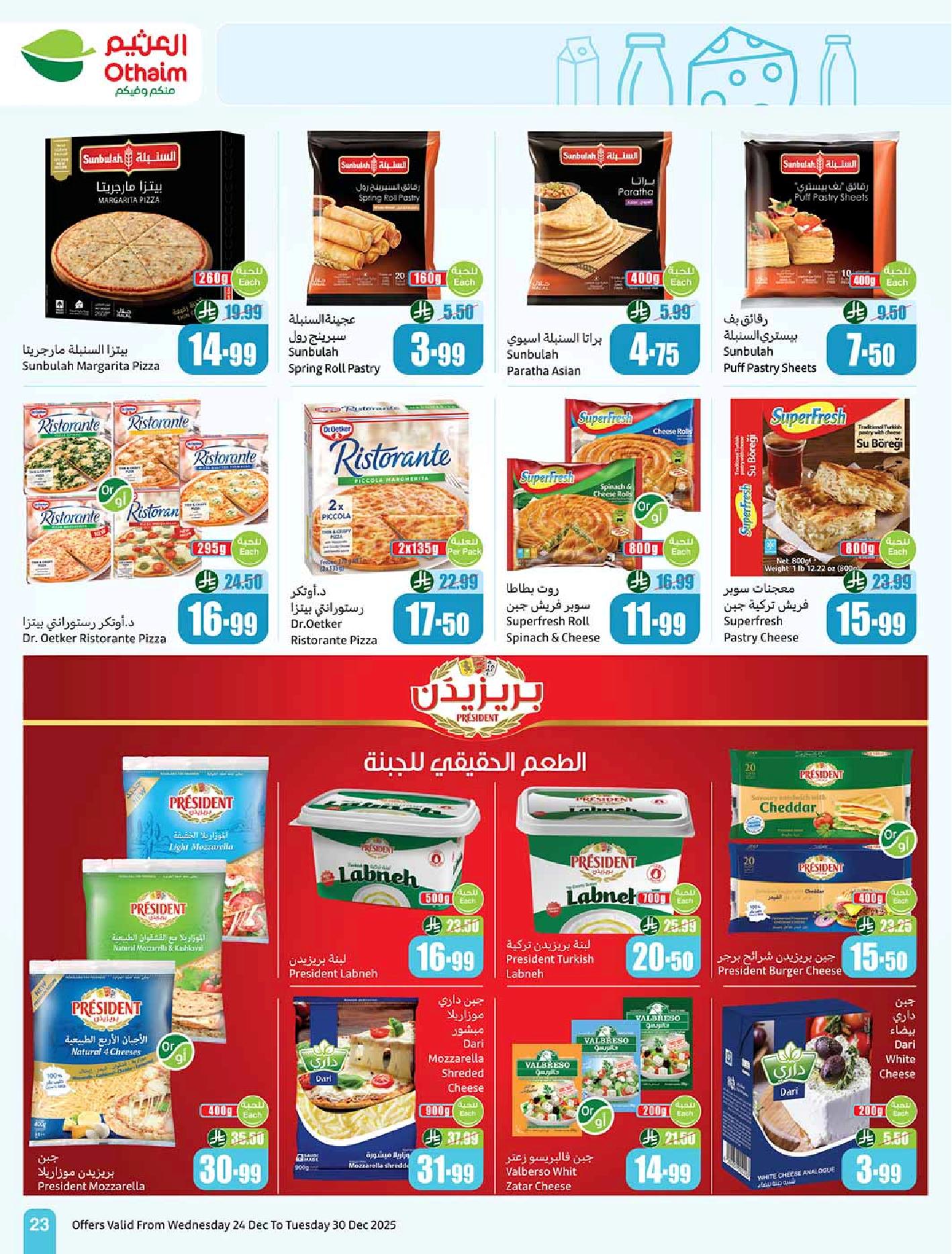 عروض أسواق عبدالله العثيم الأسبوعية