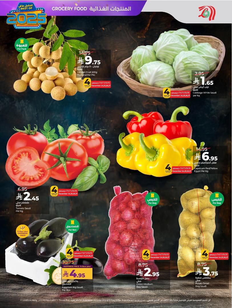 عروض أسواق لولو هايبر ماركت المنطقة الشرقية