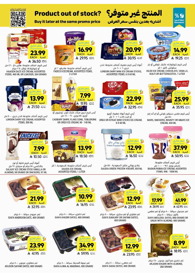 عروض أسواق التميمي الأسبوعية