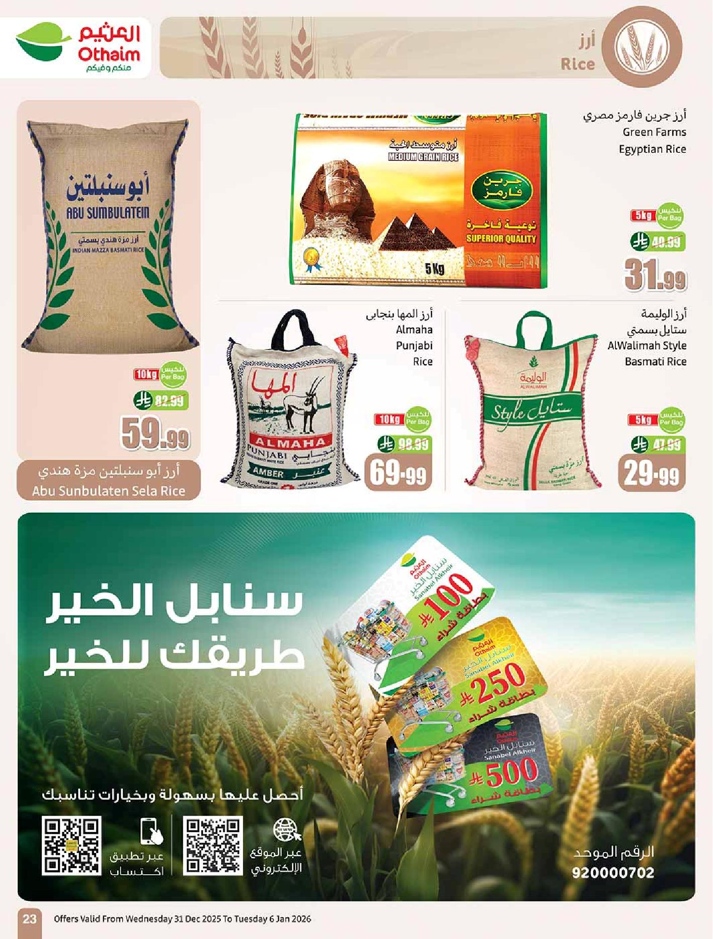 عروض أسواق عبدالله العثيم الأسبوعية