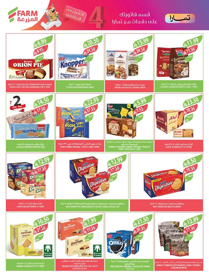 عروض أسواق المزرعة الأسبوعية