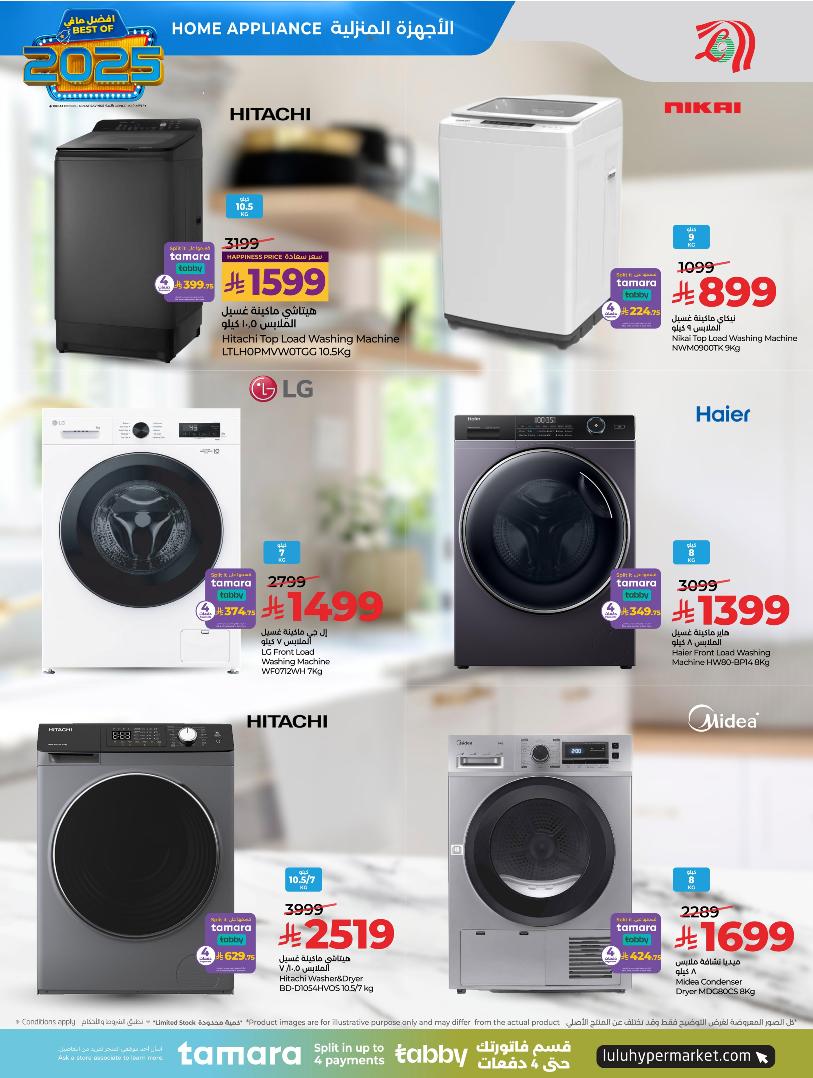 عروض الإلكترونيات والأجهزة المنزلية من أسواق لولو