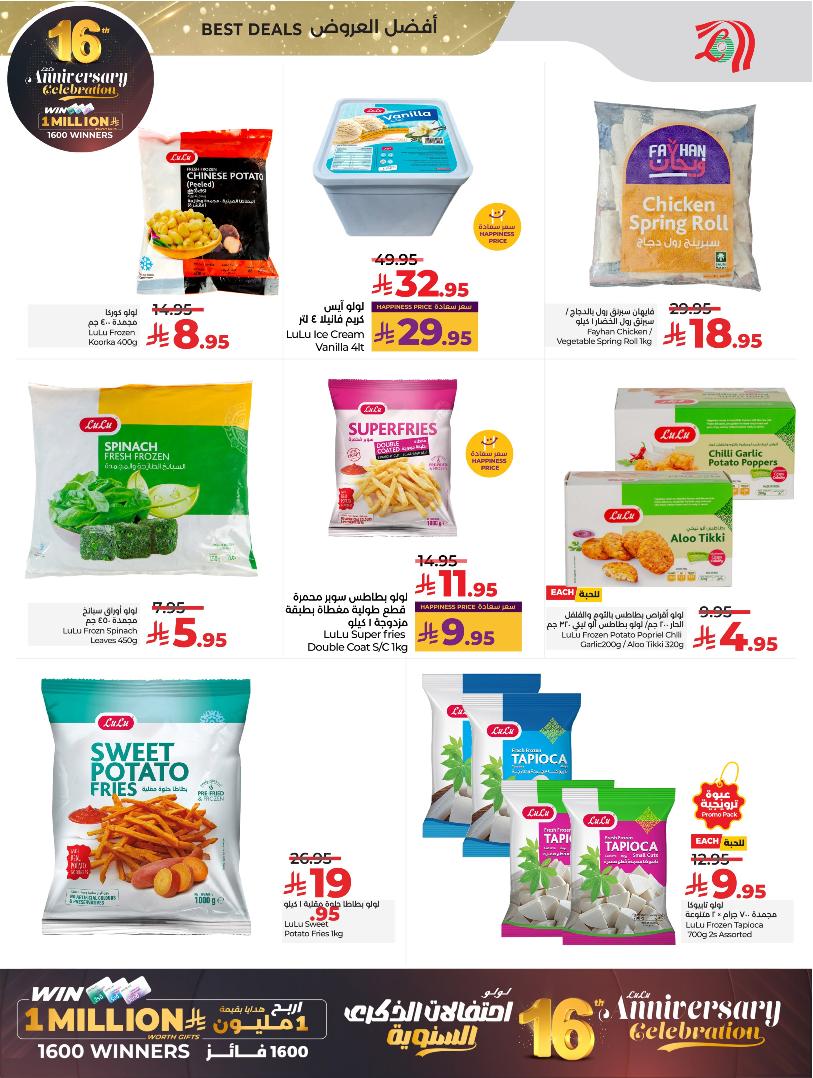 عروض أسواق لولو هايبر ماركت الرياض الخرج حائل عنيزة الأسبوعية