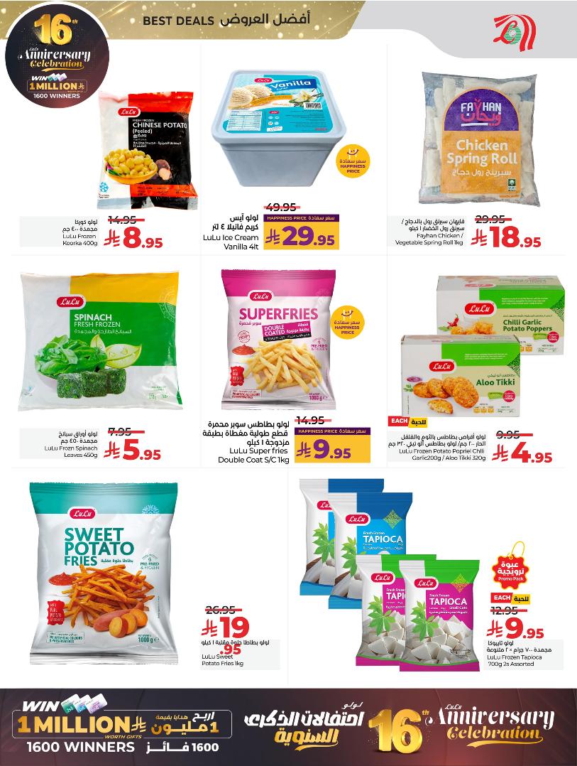 عروض أسواق لولو هايبر ماركت المنطقة الشرقية الأسبوعية