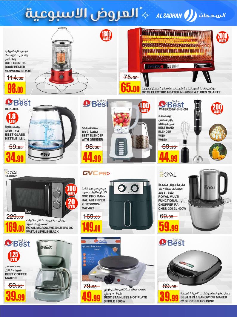 عروض أسواق السدحان الأسبوعية