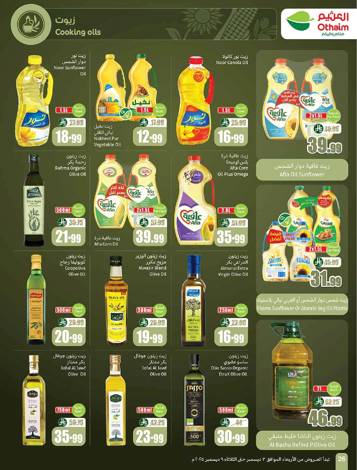 عروض أسواق عبدالله العثيم الأسبوعية