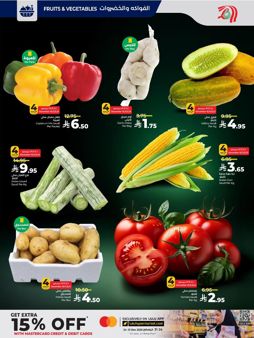 عروض أسواق لولو هايبر ماركت المنطقة الشرقية