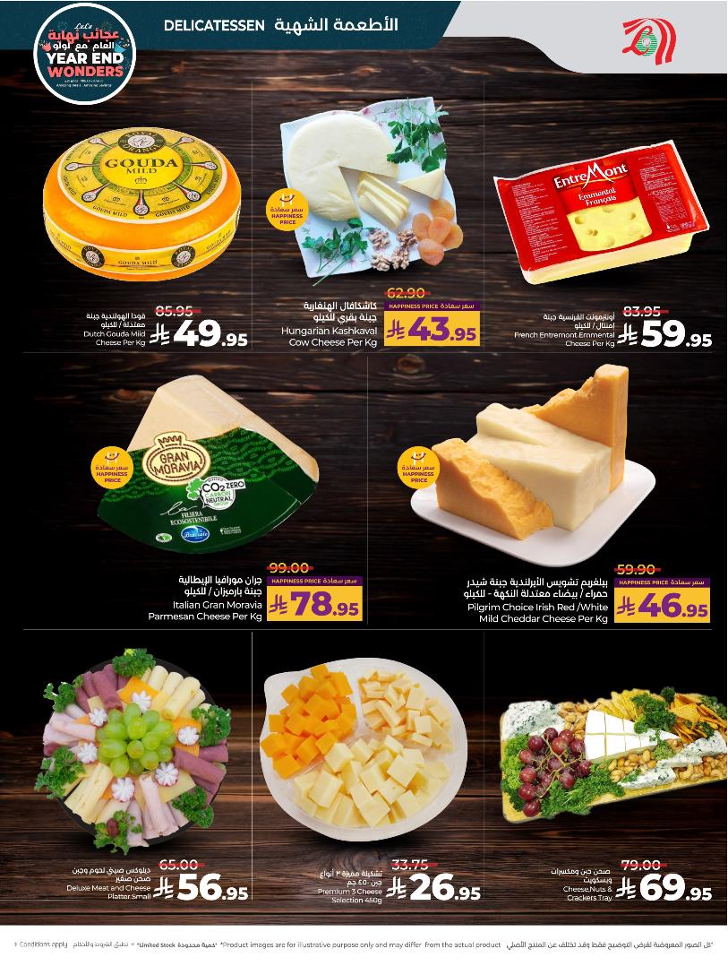 عروض أسواق لولو هايبر ماركت الرياض الخرج حائل عنيزة الأسبوعية